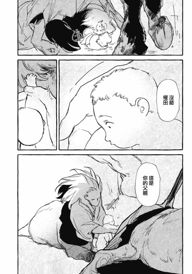 《人马》漫画 第3部07集