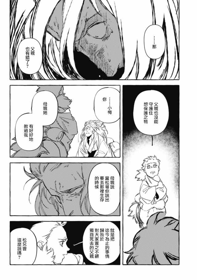 《人马》漫画 第3部08集