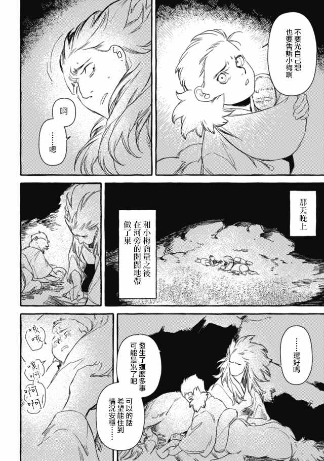 《人马》漫画 第3部08集