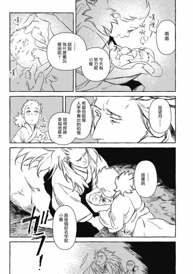 《人马》漫画 第3部08集