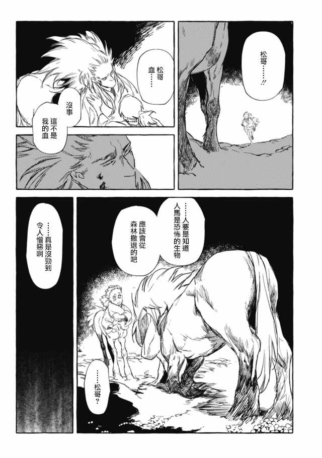 《人马》漫画 第3部08集