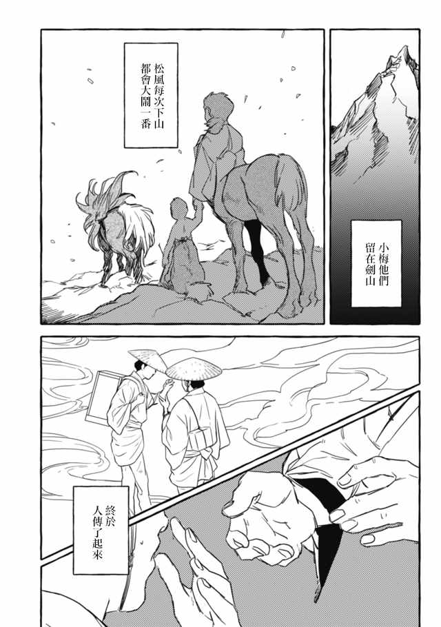 《人马》漫画 第3部08集