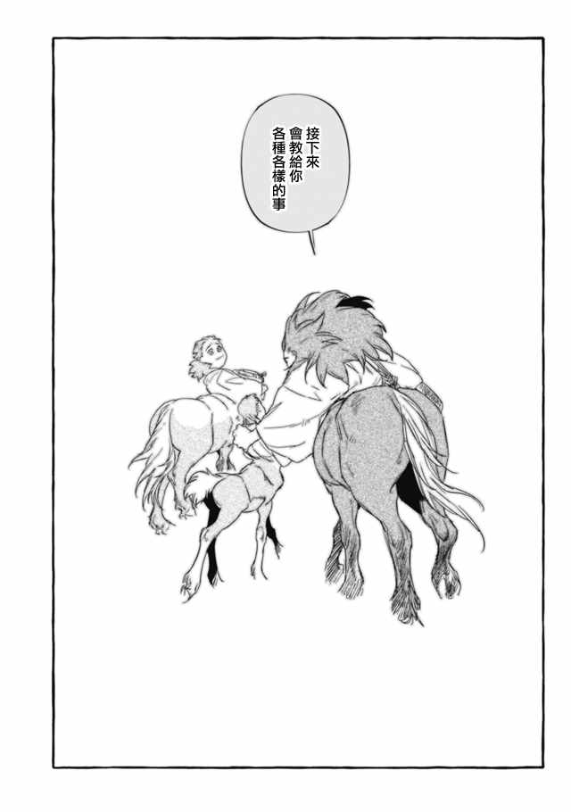 《人马》漫画 第3部08集