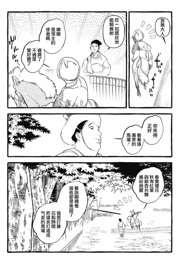 《人马》漫画 第3部10集