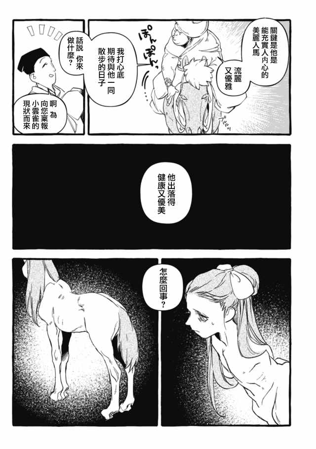 《人马》漫画 第3部10集