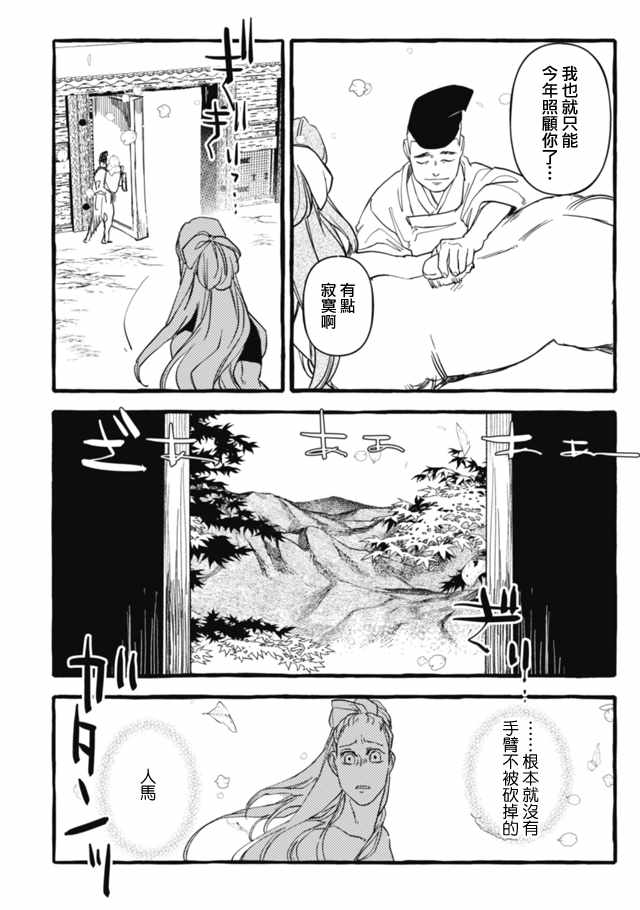 《人马》漫画 第3部10集