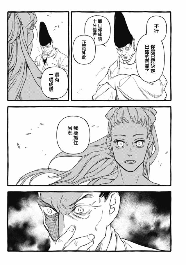 《人马》漫画 第3部10集