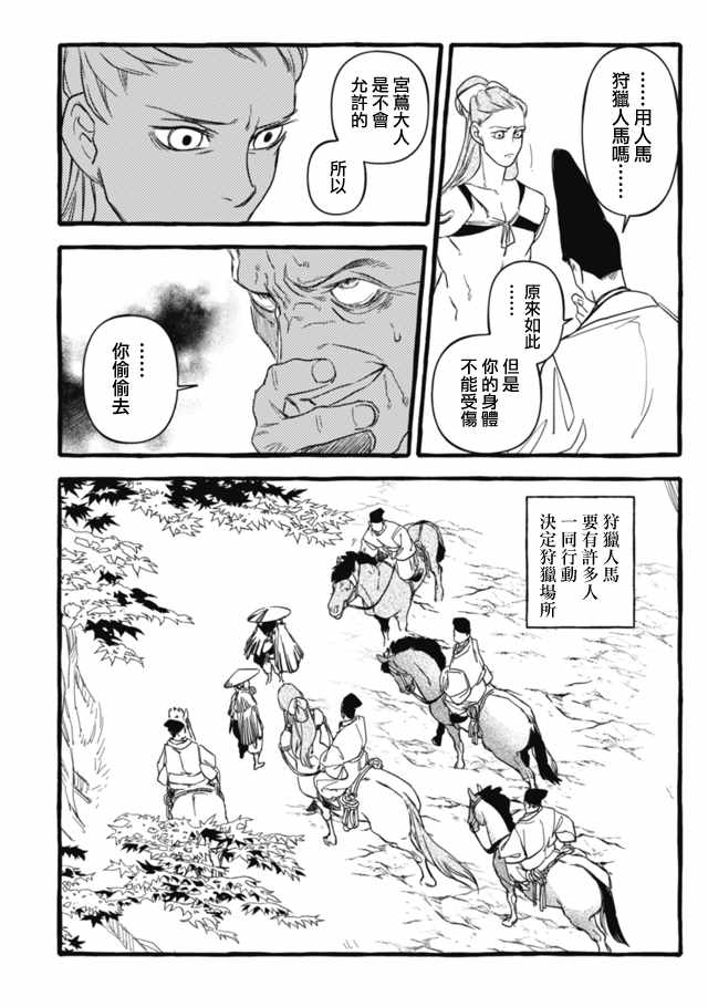 《人马》漫画 第3部10集