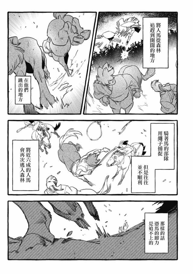 《人马》漫画 第3部10集