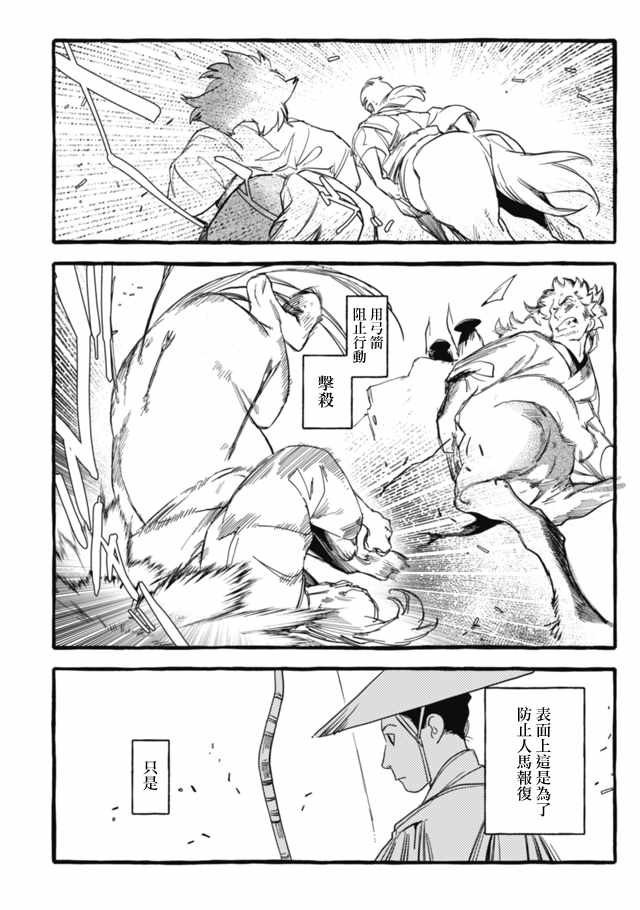 《人马》漫画 第3部10集