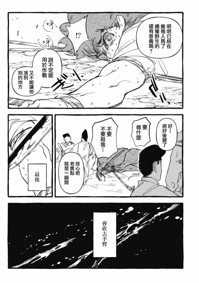 《人马》漫画 第3部10集