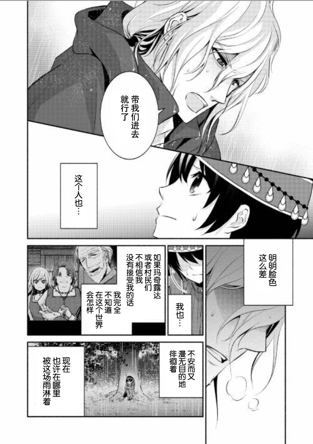 《在异世界不失败的一百种方法》漫画 不失败的100种方法 005集