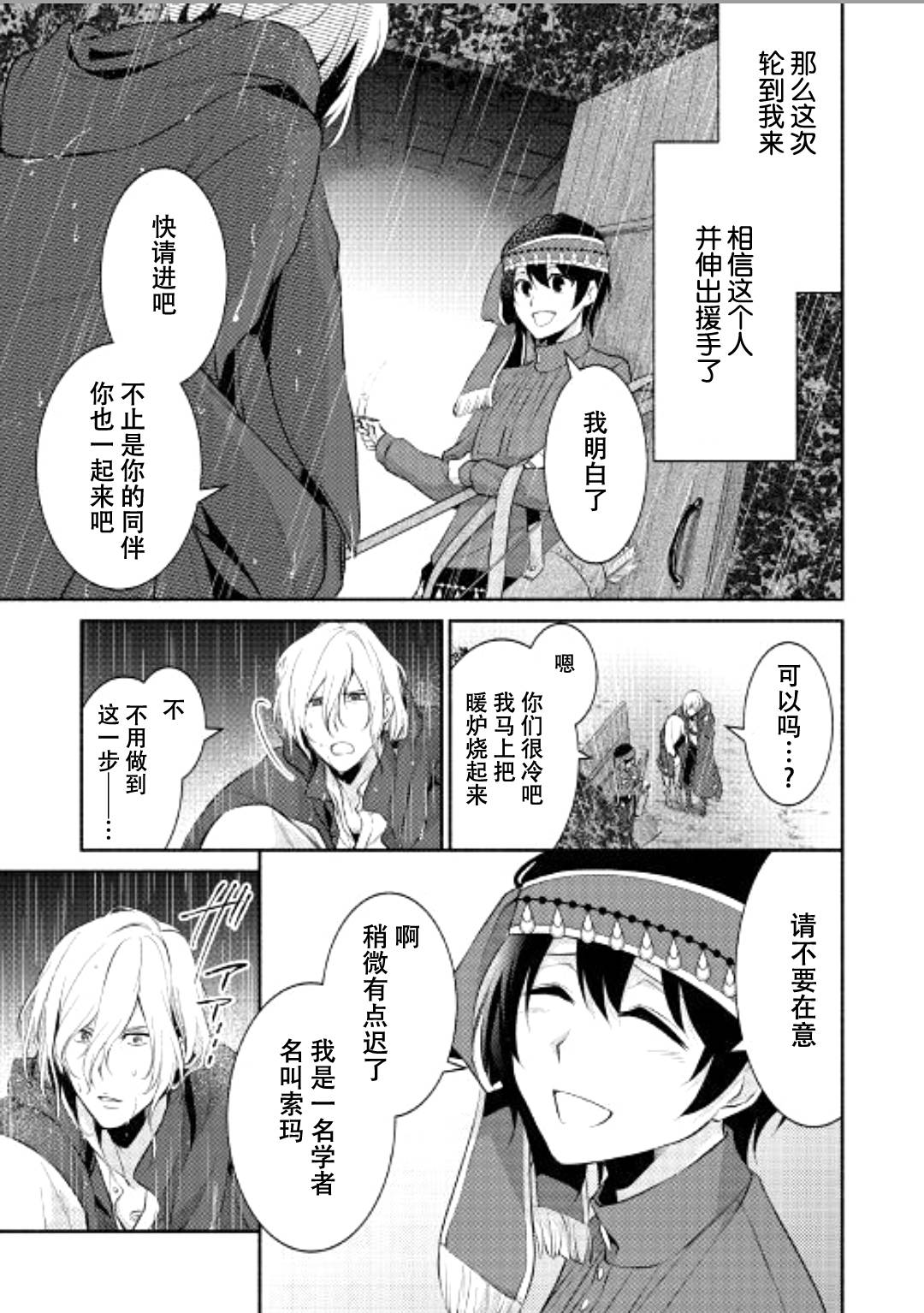 《在异世界不失败的一百种方法》漫画 不失败的100种方法 005集