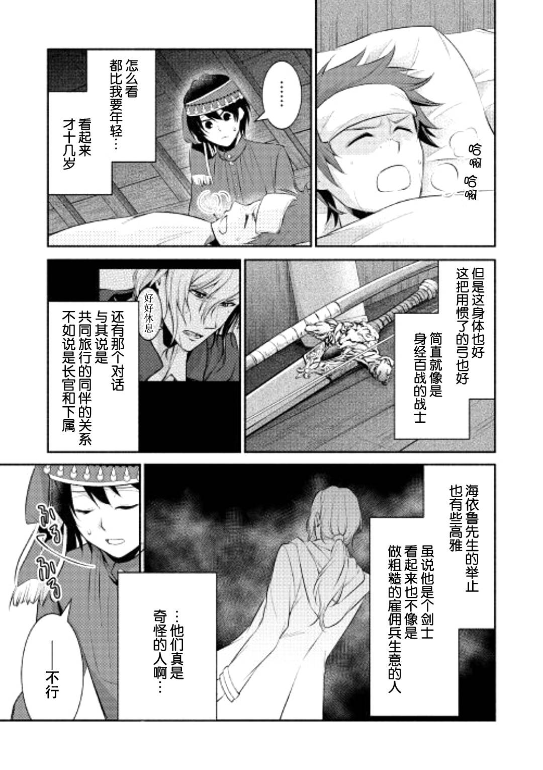 《在异世界不失败的一百种方法》漫画 不失败的100种方法 005集