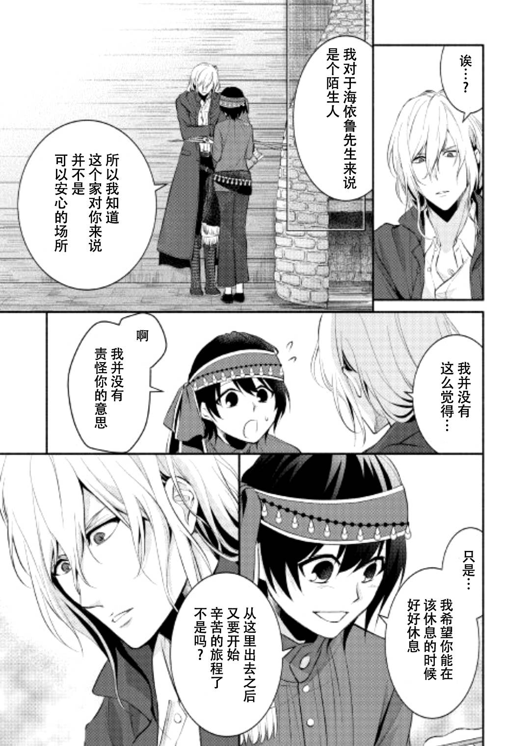 《在异世界不失败的一百种方法》漫画 不失败的100种方法 005集