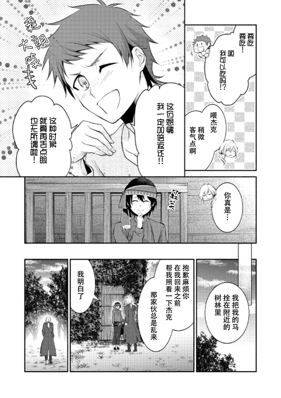 《在异世界不失败的一百种方法》漫画 不失败的100种方法 005集