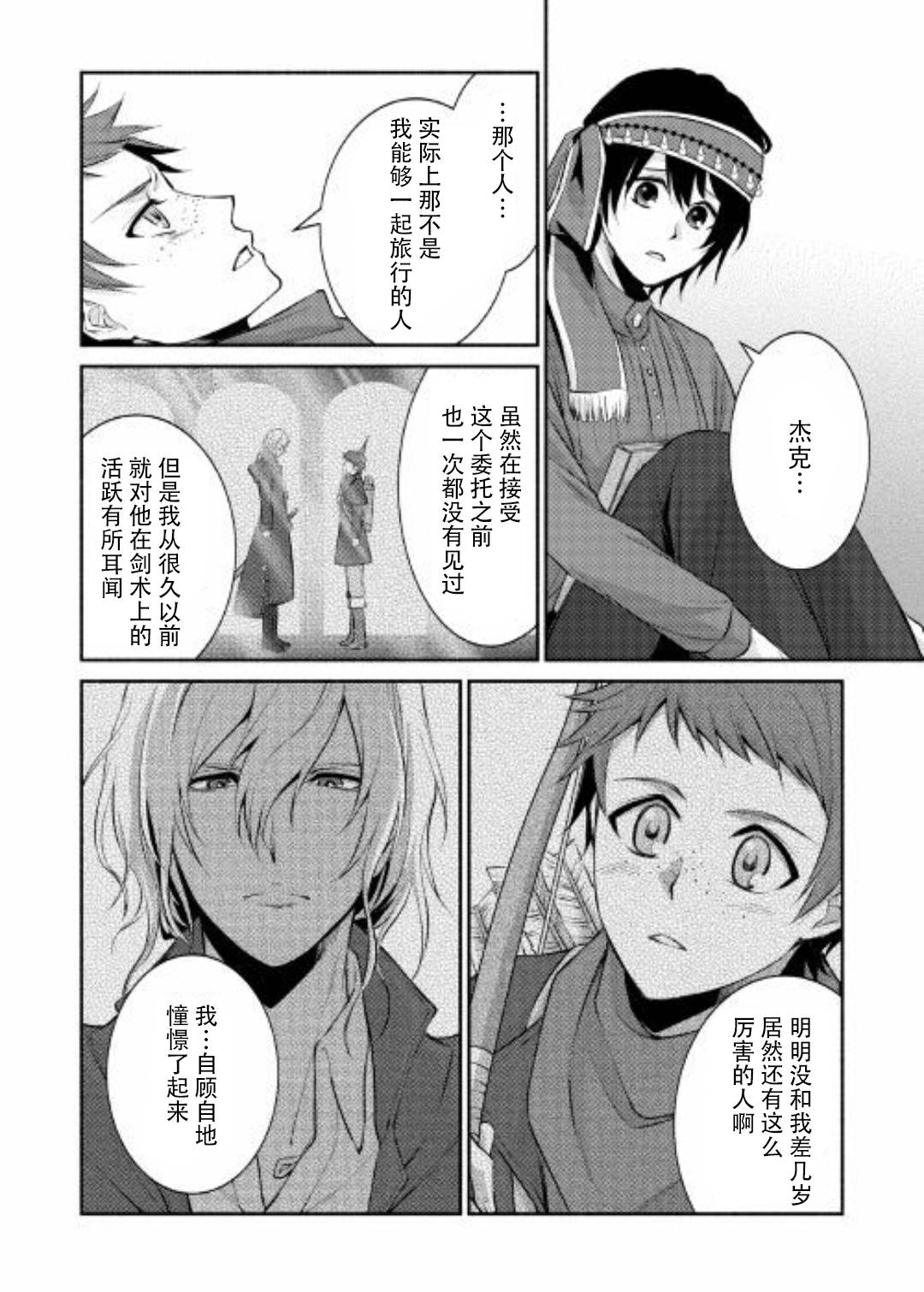 《在异世界不失败的一百种方法》漫画 不失败的100种方法 006集