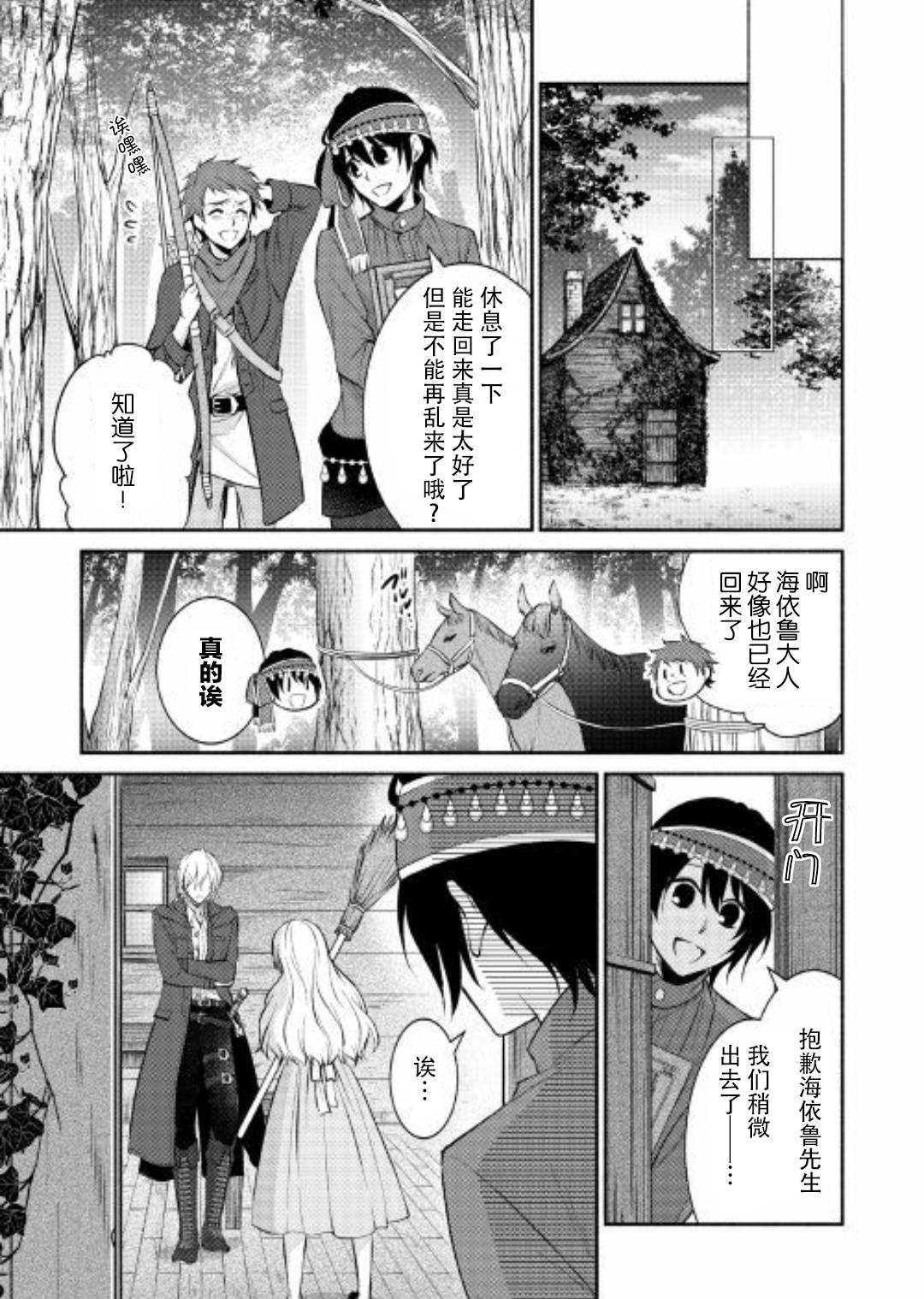 《在异世界不失败的一百种方法》漫画 不失败的100种方法 006集