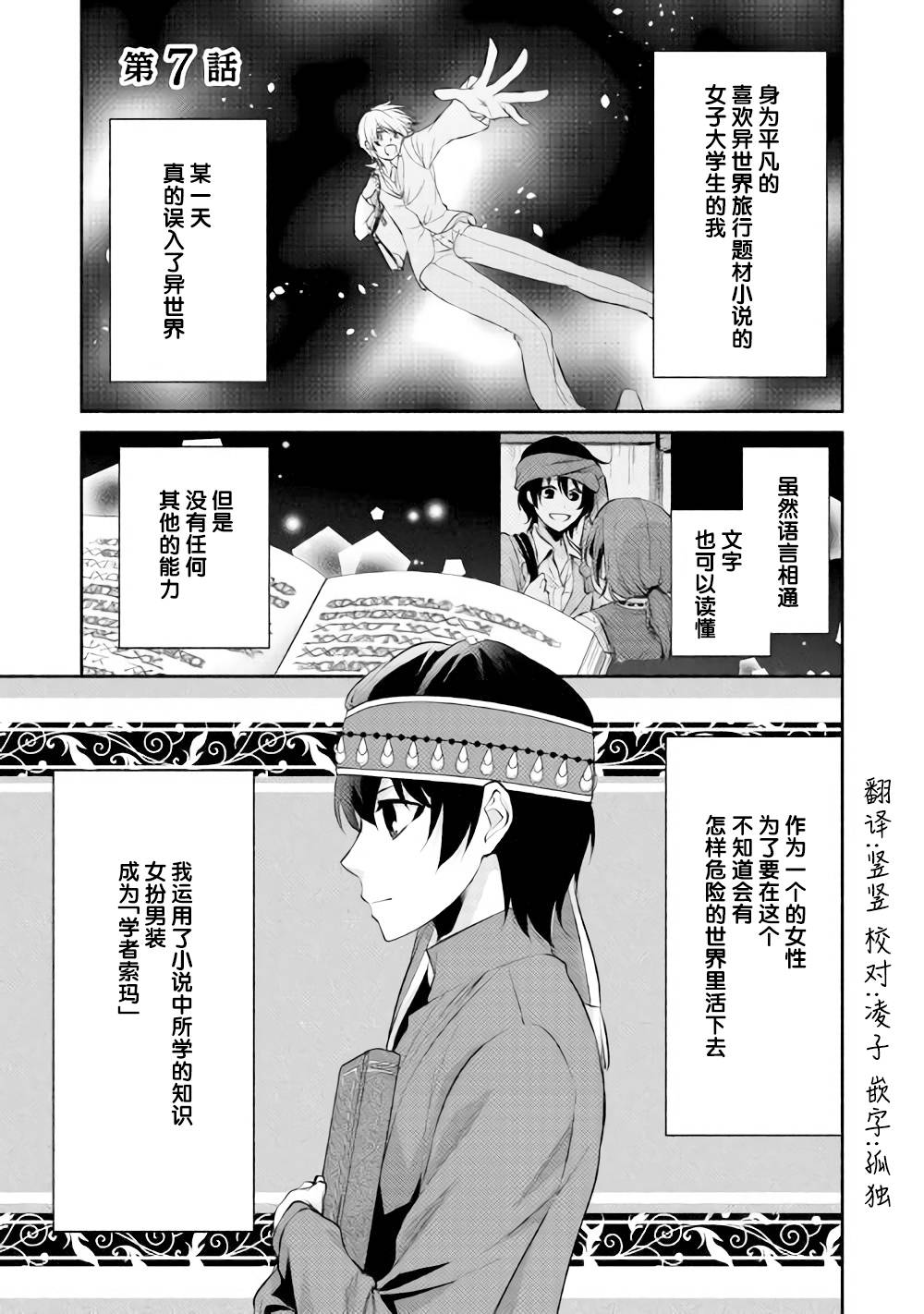 《在异世界不失败的一百种方法》漫画 不失败的100种方法 007集