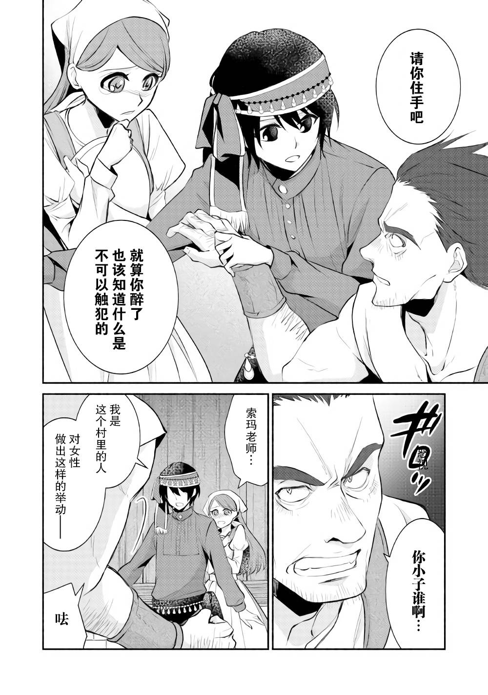 《在异世界不失败的一百种方法》漫画 不失败的100种方法 007集