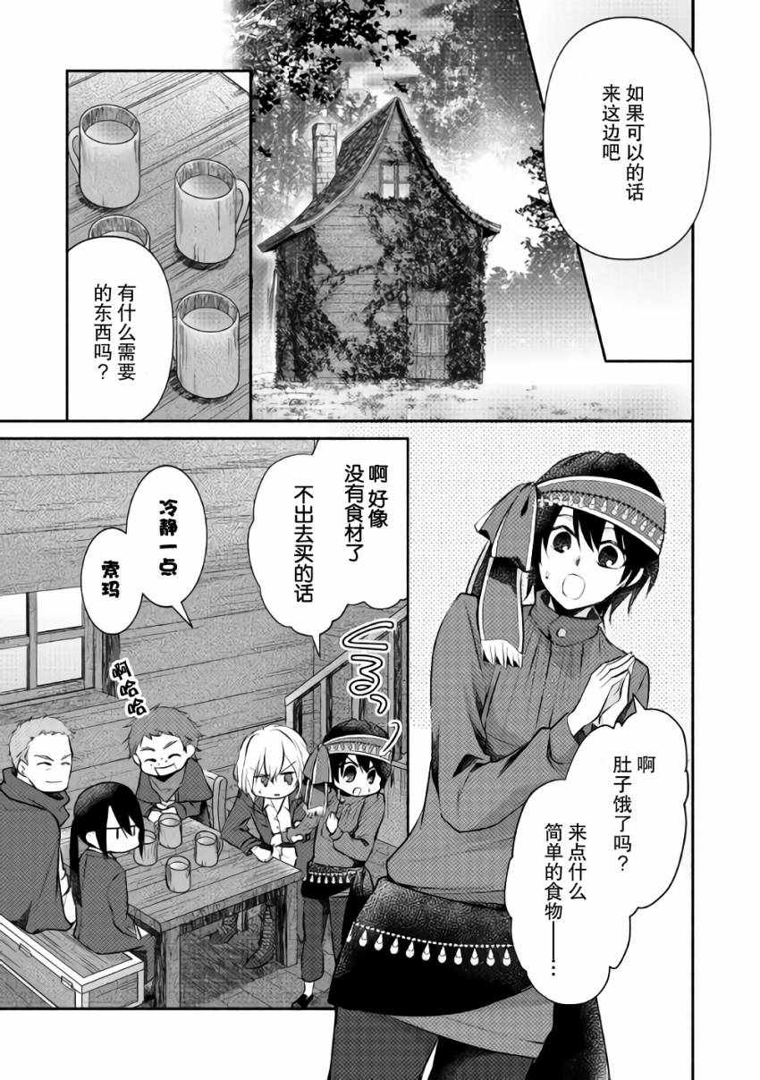 《在异世界不失败的一百种方法》漫画 不失败的100种方法 012集