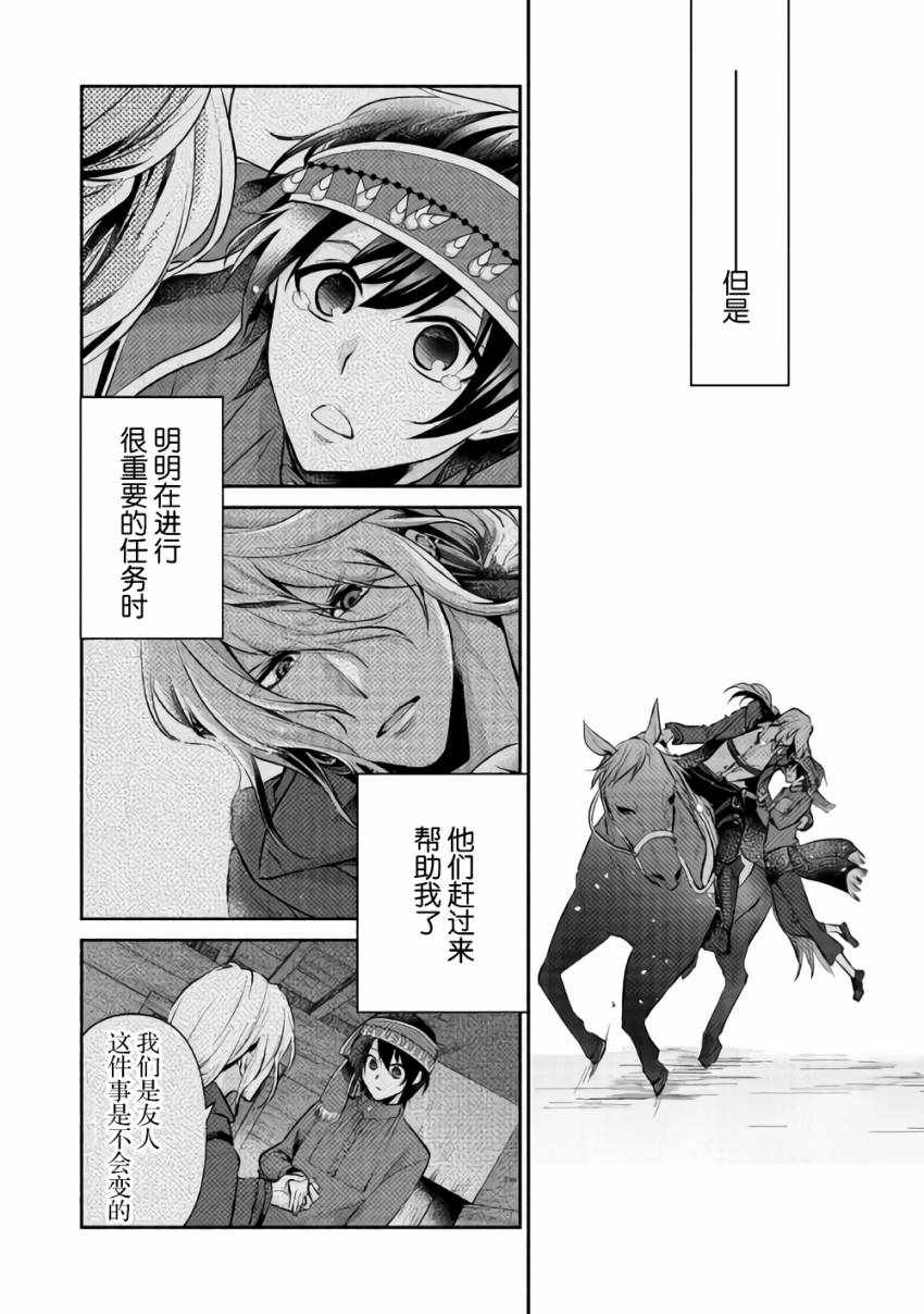 《在异世界不失败的一百种方法》漫画 不失败的100种方法 012集