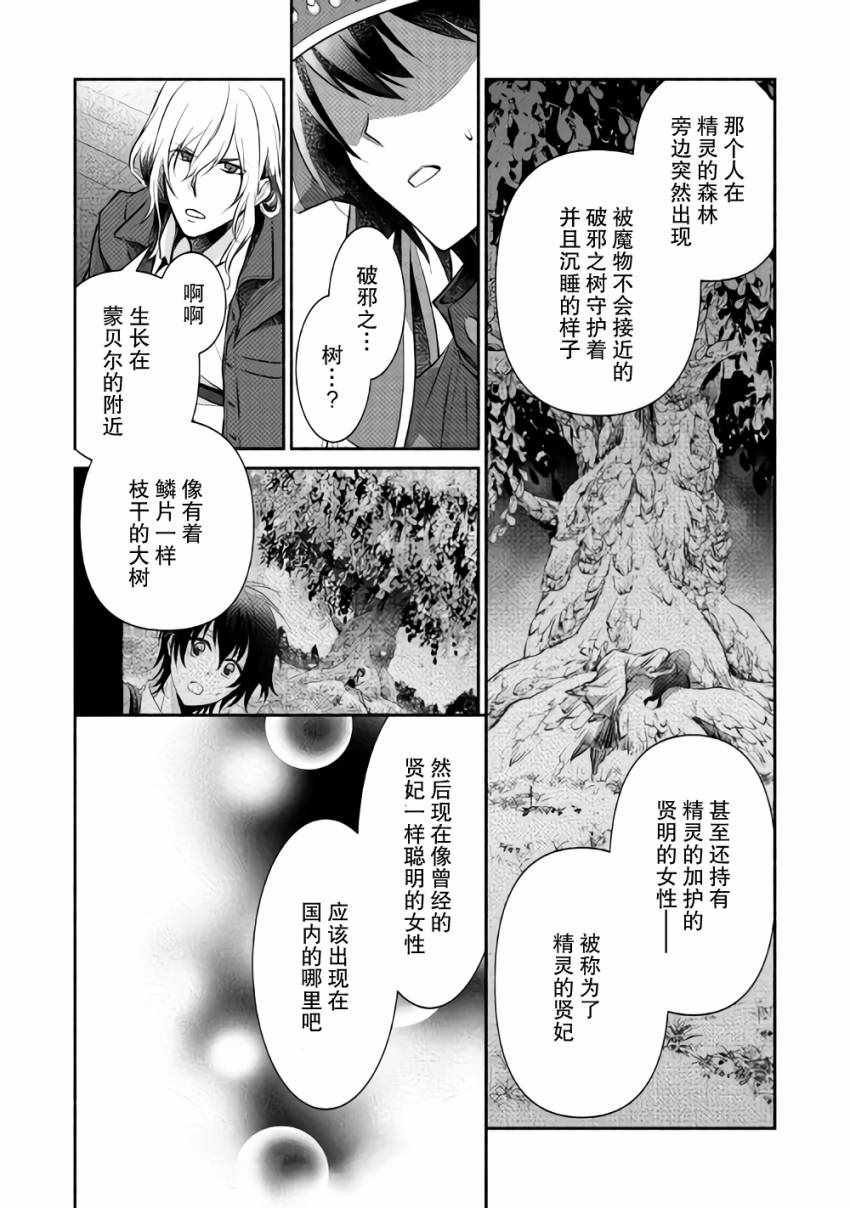 《在异世界不失败的一百种方法》漫画 不失败的100种方法 012集