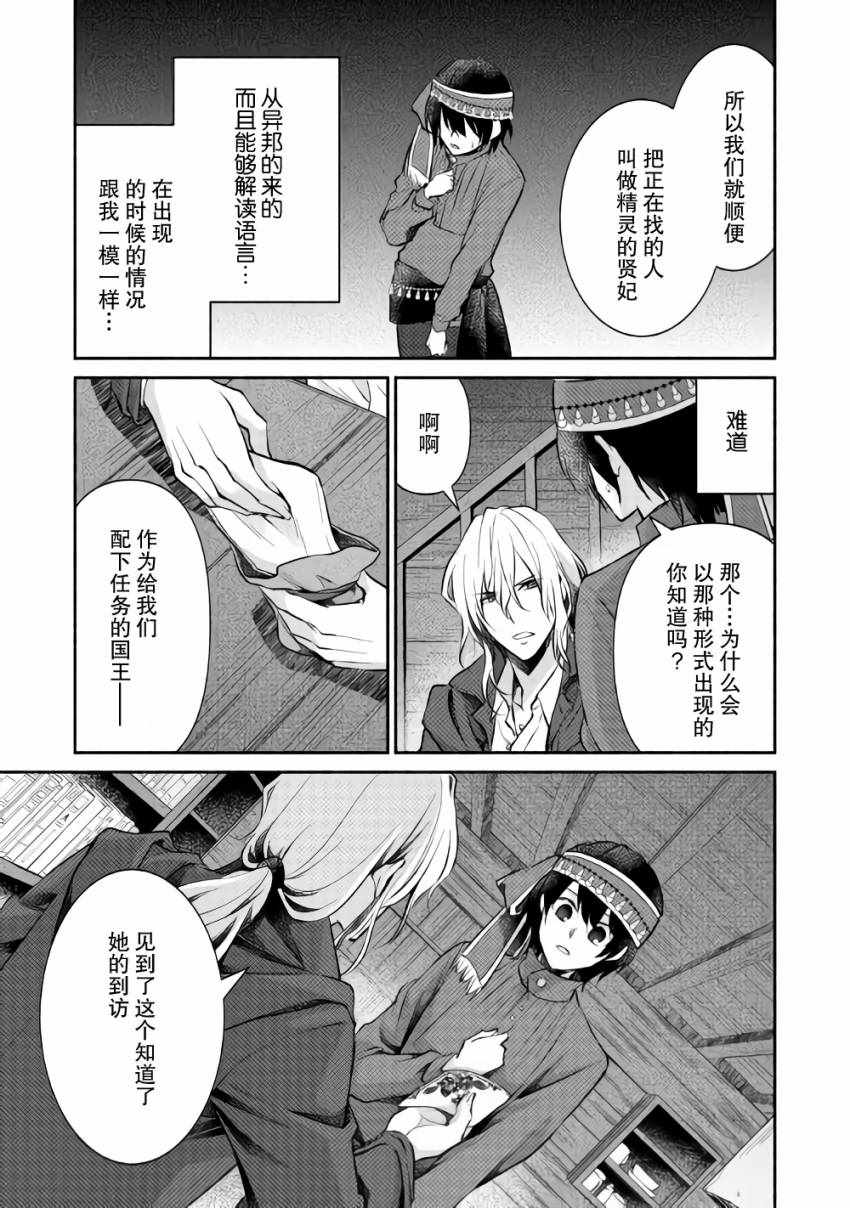 《在异世界不失败的一百种方法》漫画 不失败的100种方法 012集