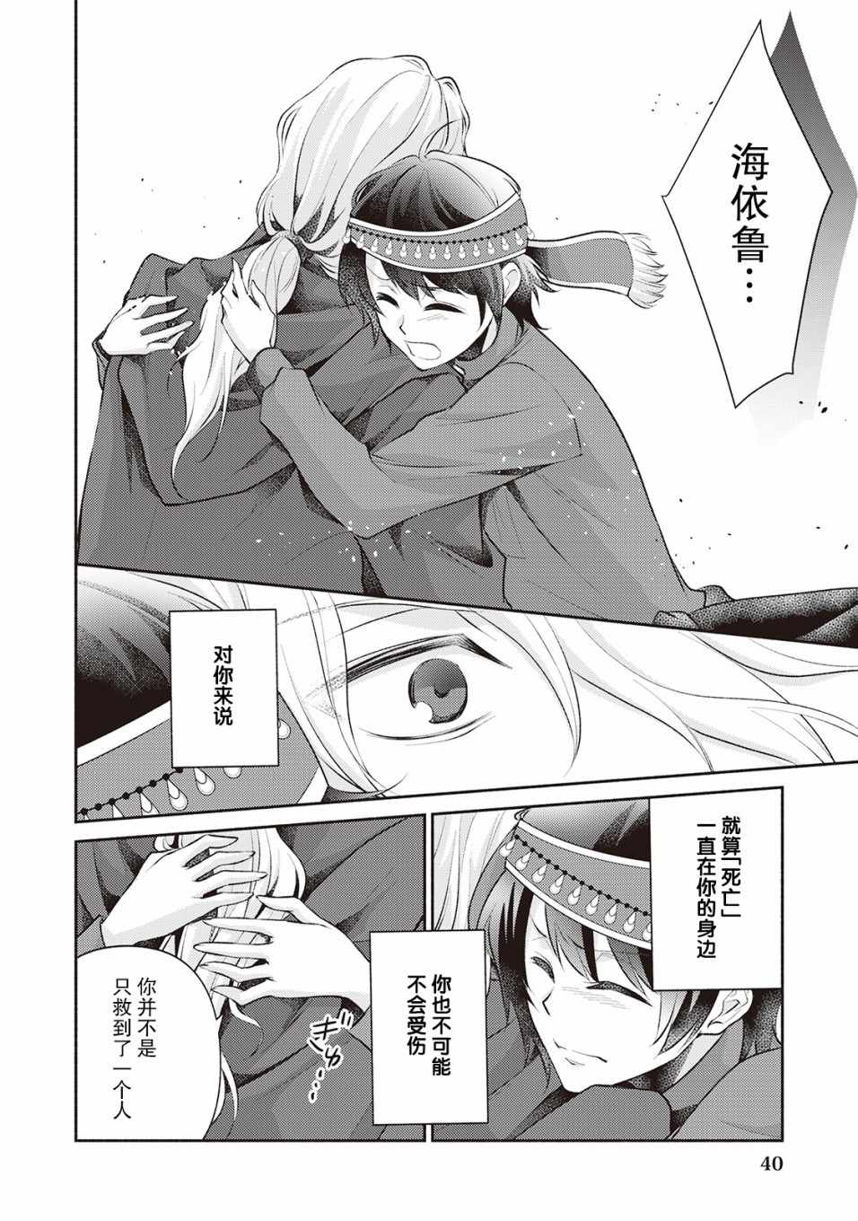 《在异世界不失败的一百种方法》漫画 不失败的100种方法 014集