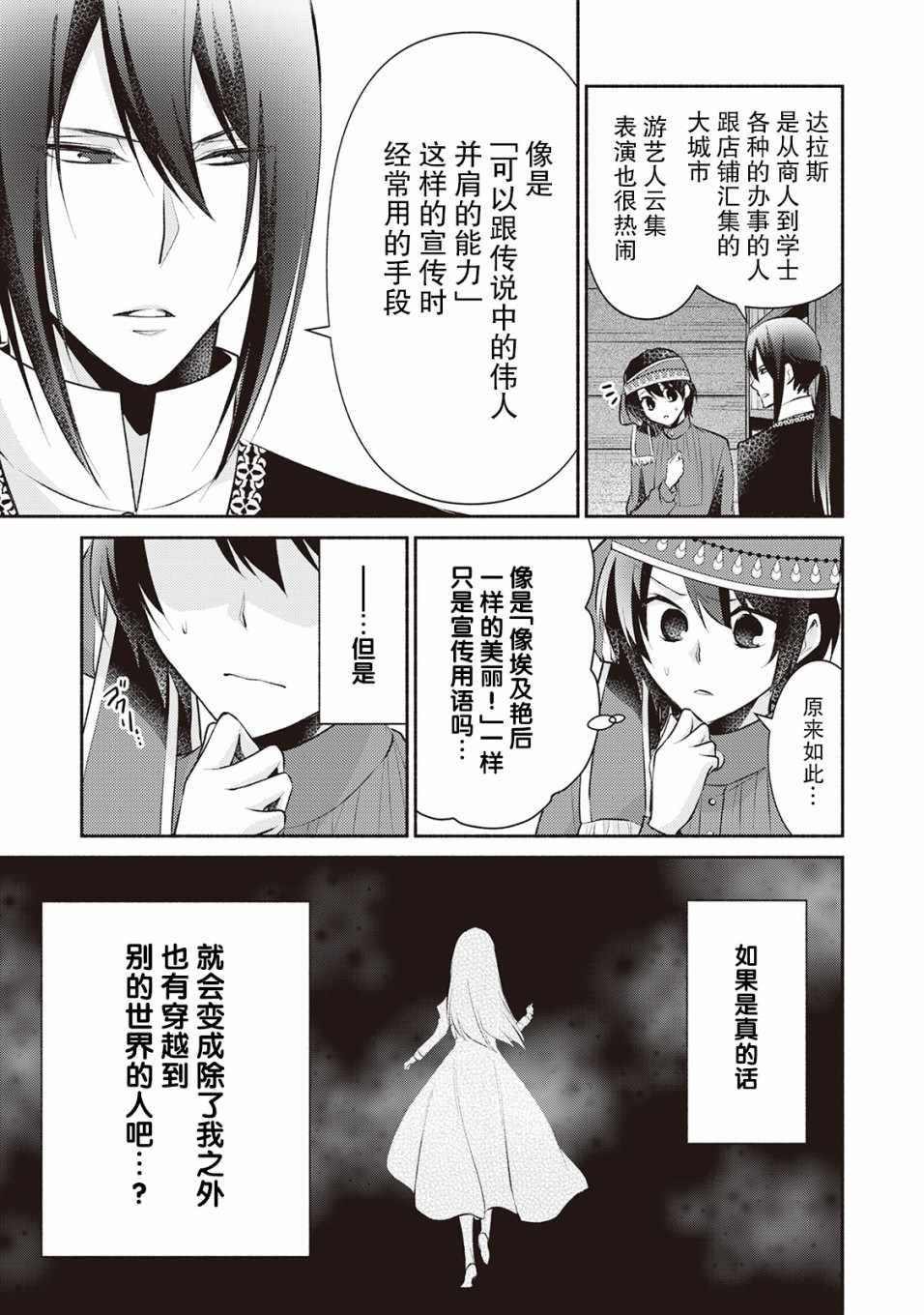 《在异世界不失败的一百种方法》漫画 不失败的100种方法 014集