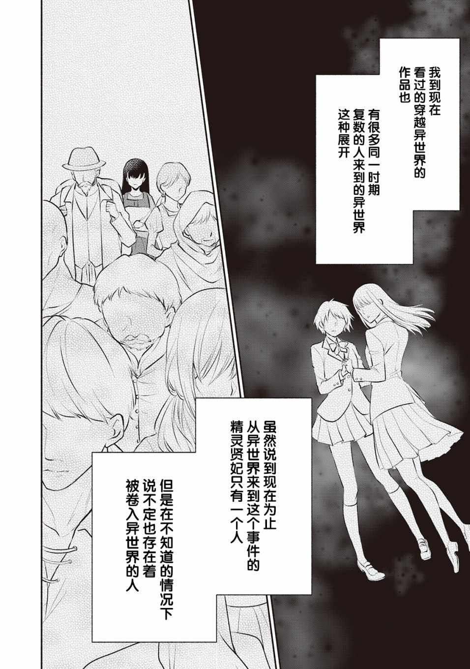 《在异世界不失败的一百种方法》漫画 不失败的100种方法 014集