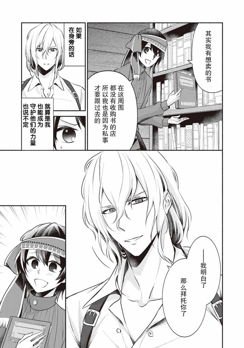 《在异世界不失败的一百种方法》漫画 不失败的100种方法 014集