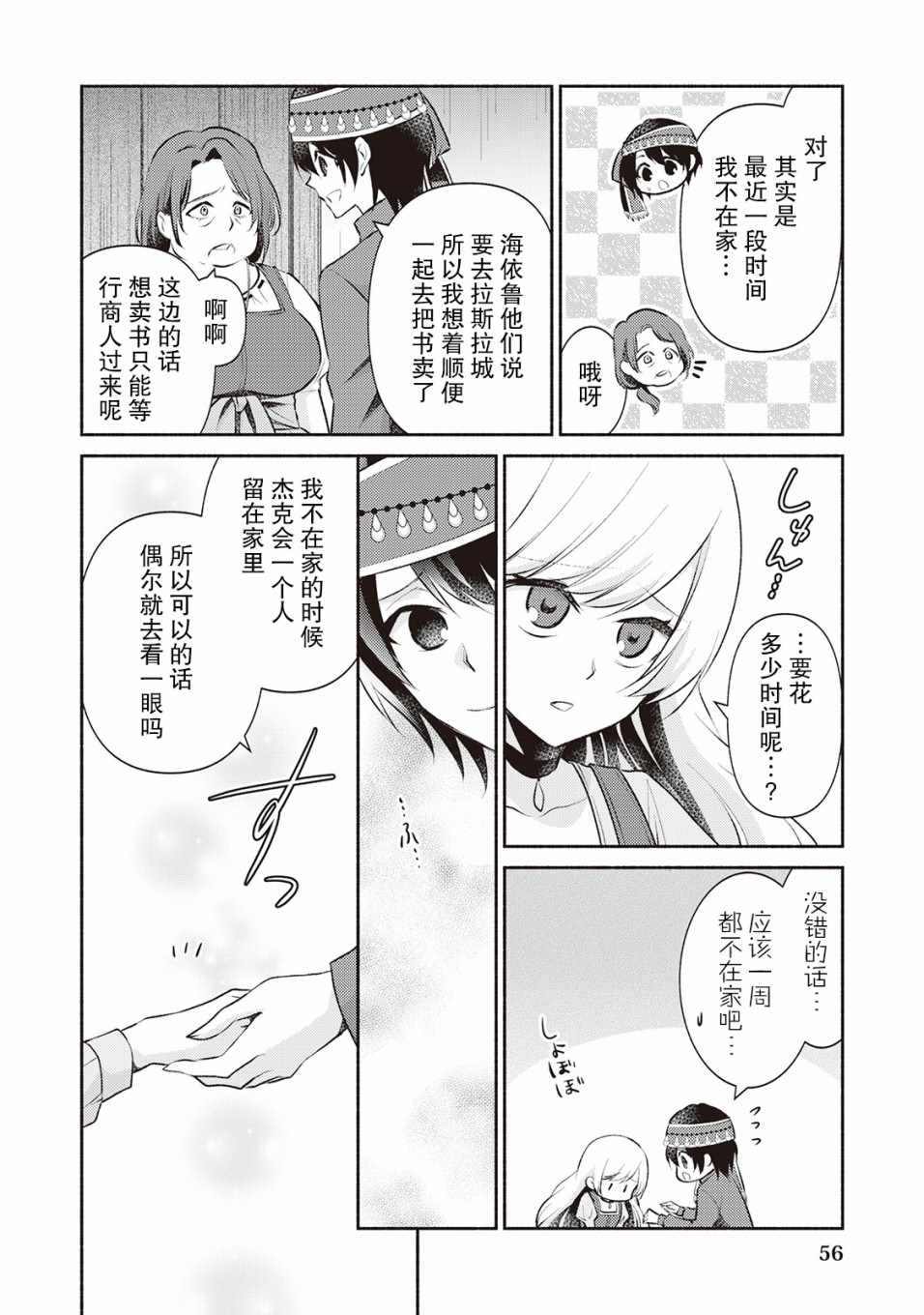 《在异世界不失败的一百种方法》漫画 不失败的100种方法 014集