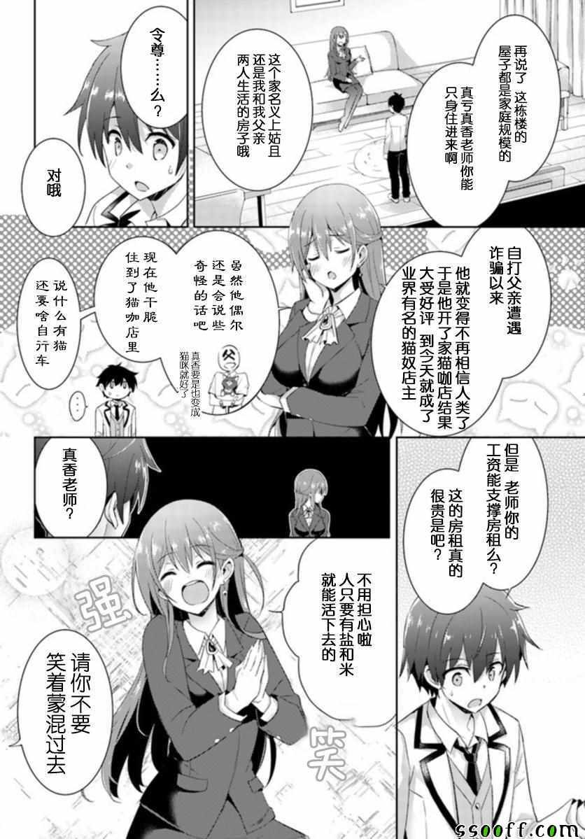 《我的女友老师》漫画 007集