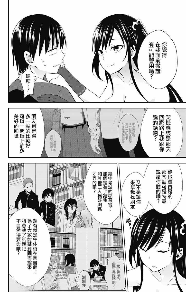 《喜欢本大爷的竟然就你一个？》漫画 竟然就你一个 025集