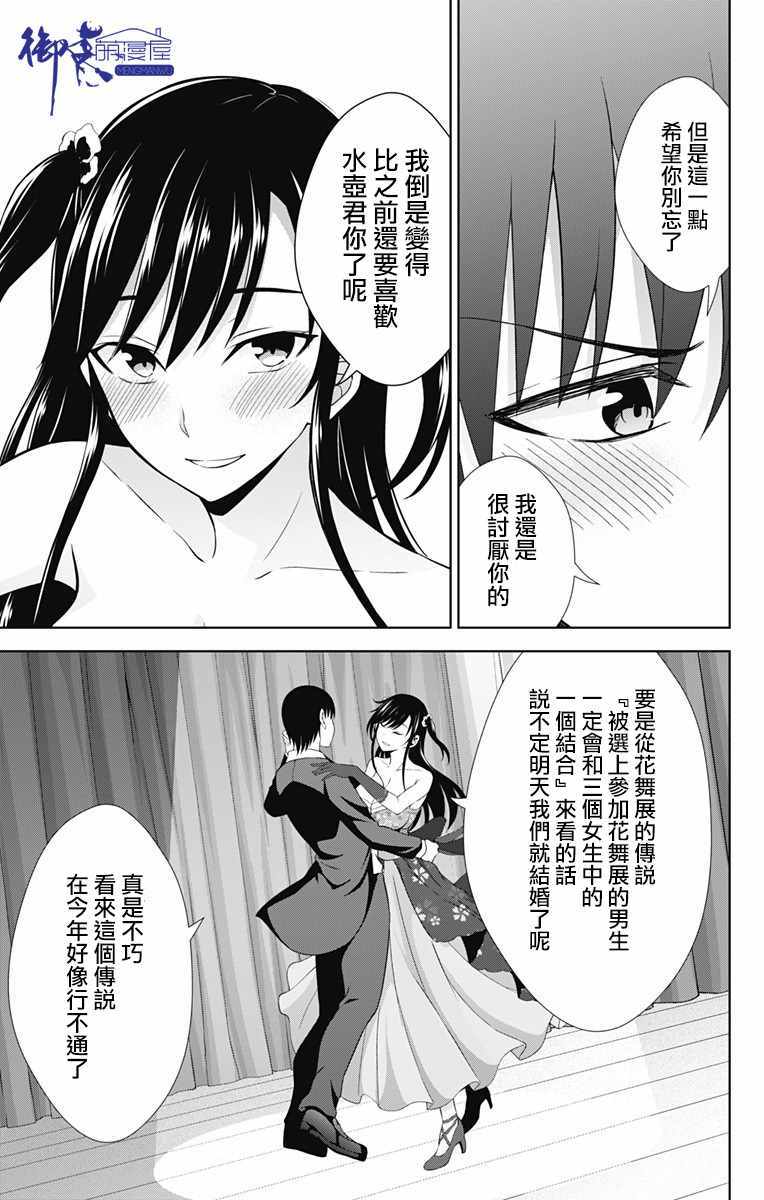 《喜欢本大爷的竟然就你一个？》漫画 竟然就你一个 025集