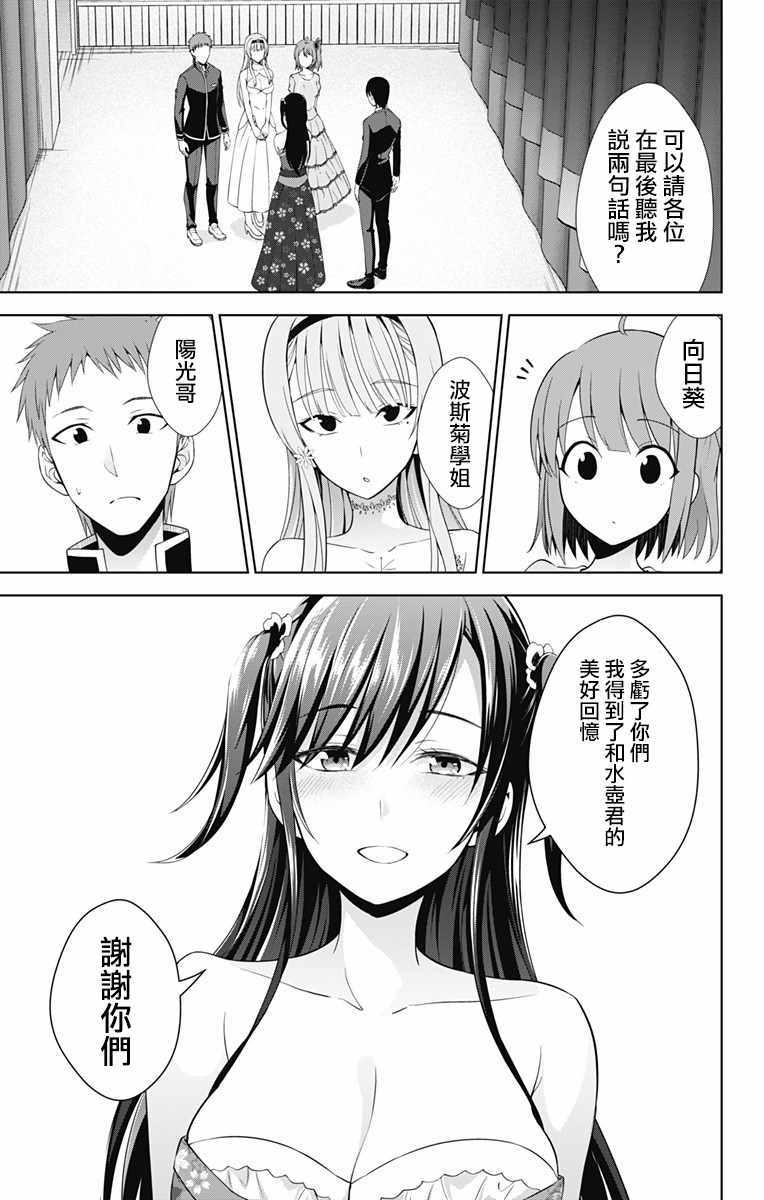 《喜欢本大爷的竟然就你一个？》漫画 竟然就你一个 025集