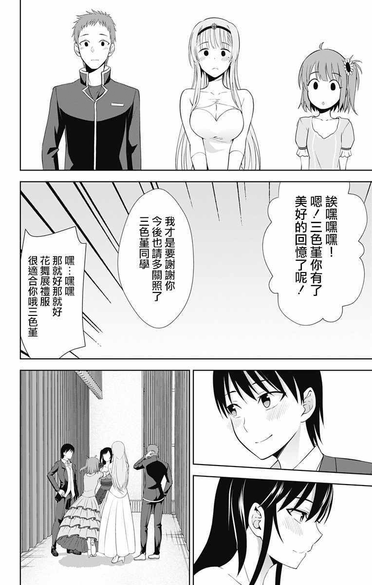 《喜欢本大爷的竟然就你一个？》漫画 竟然就你一个 025集