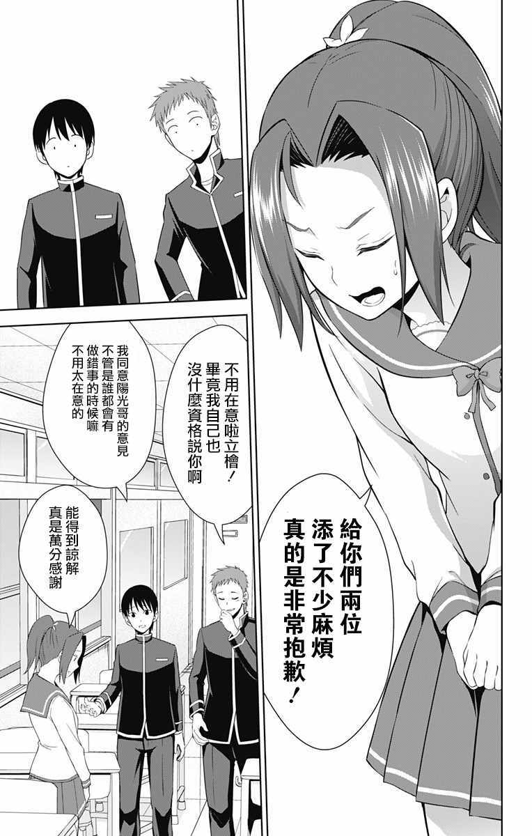 《喜欢本大爷的竟然就你一个？》漫画 竟然就你一个 025集