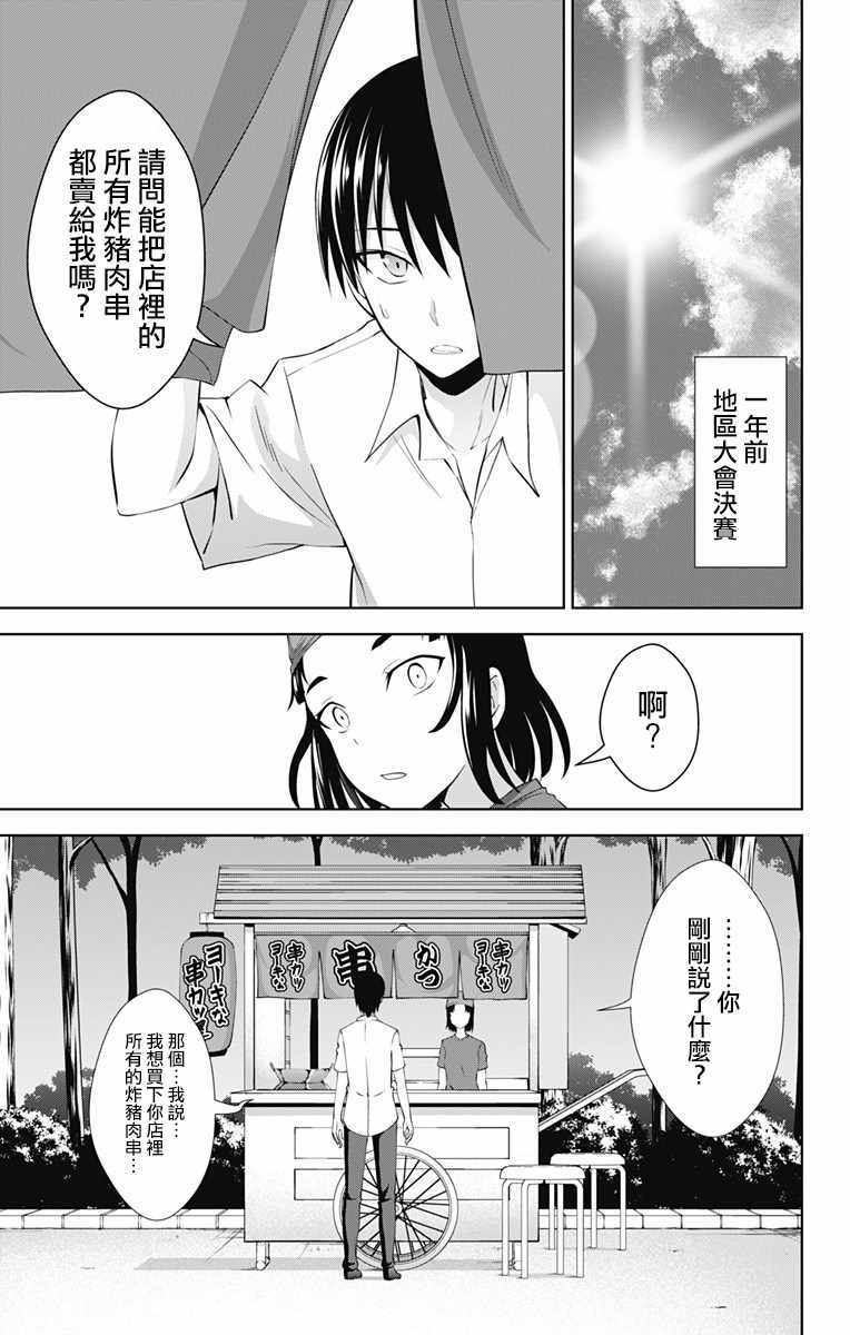 《喜欢本大爷的竟然就你一个？》漫画 竟然就你一个 025集