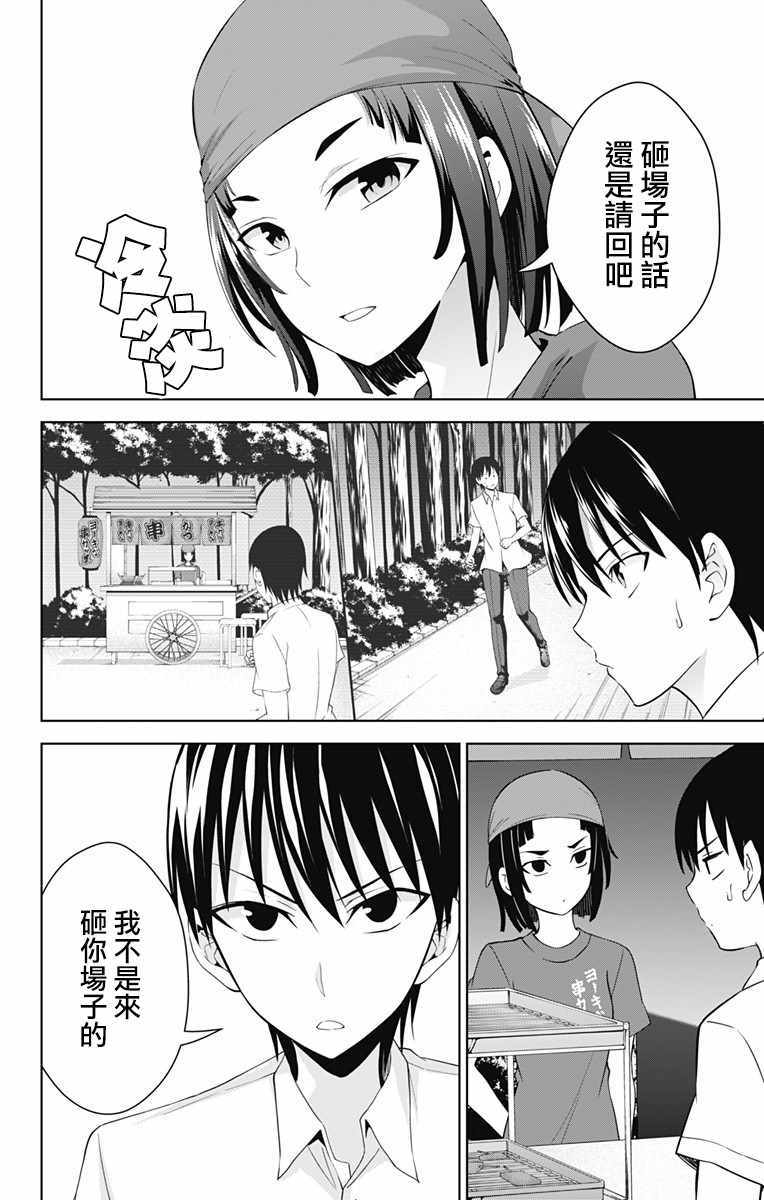 《喜欢本大爷的竟然就你一个？》漫画 竟然就你一个 025集