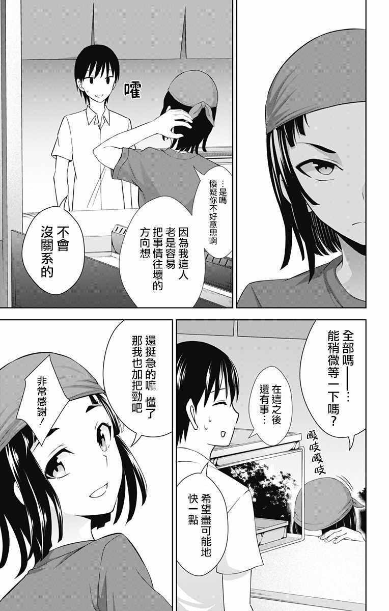 《喜欢本大爷的竟然就你一个？》漫画 竟然就你一个 025集