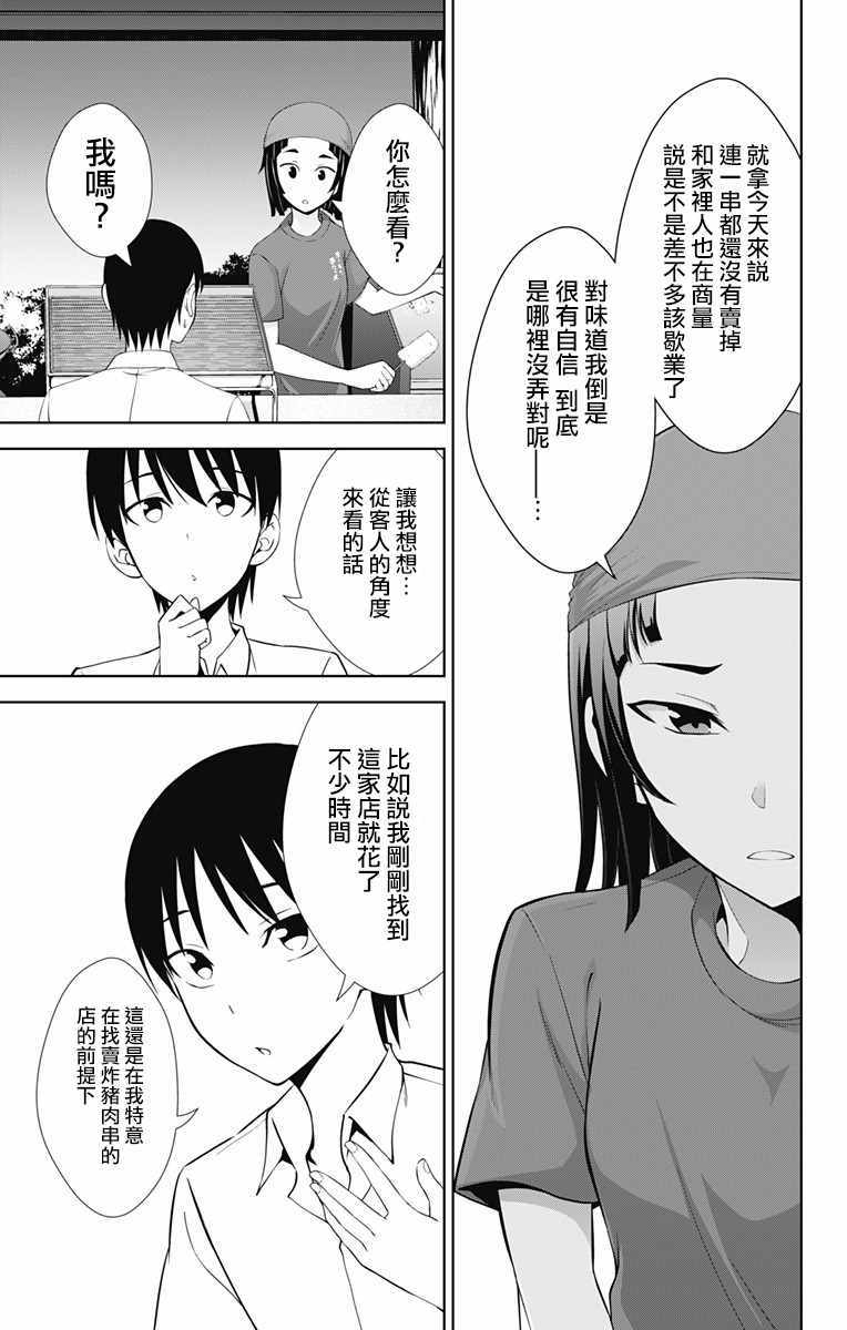 《喜欢本大爷的竟然就你一个？》漫画 竟然就你一个 025集