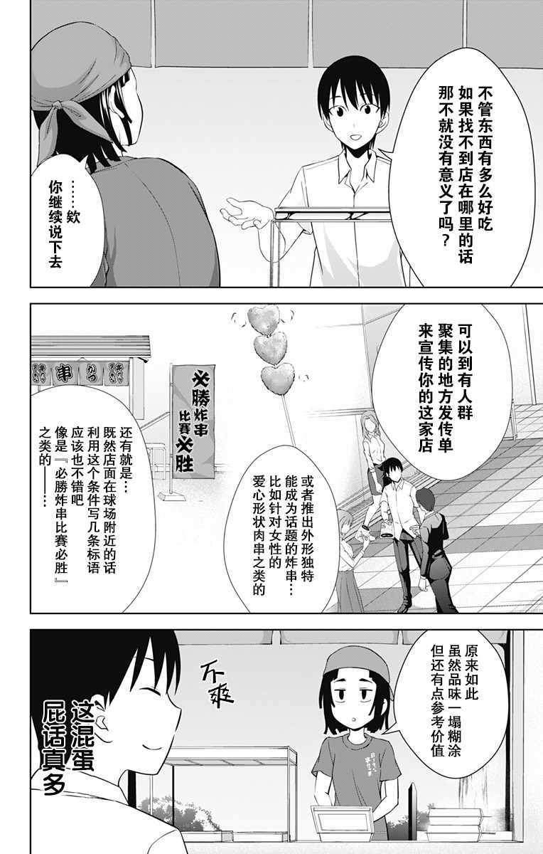 《喜欢本大爷的竟然就你一个？》漫画 竟然就你一个 025集