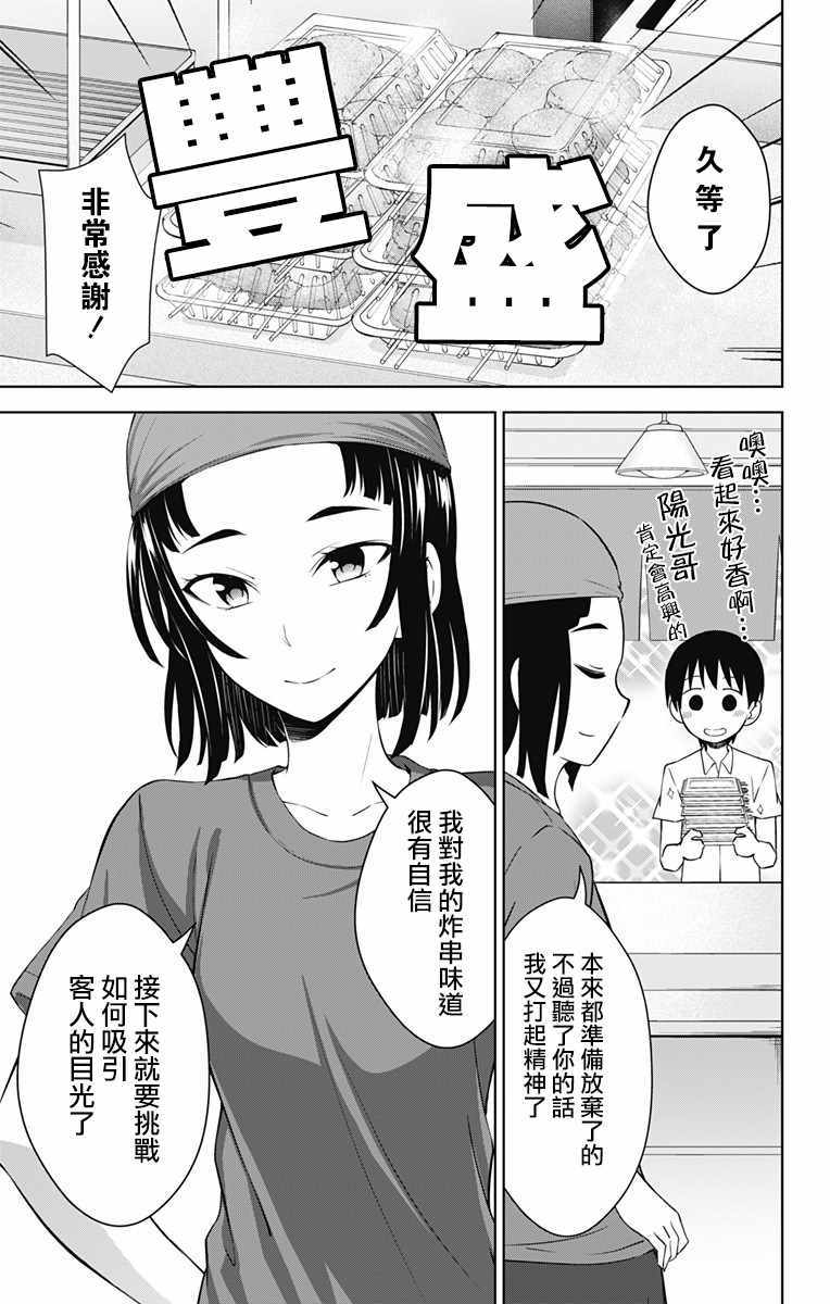 《喜欢本大爷的竟然就你一个？》漫画 竟然就你一个 025集