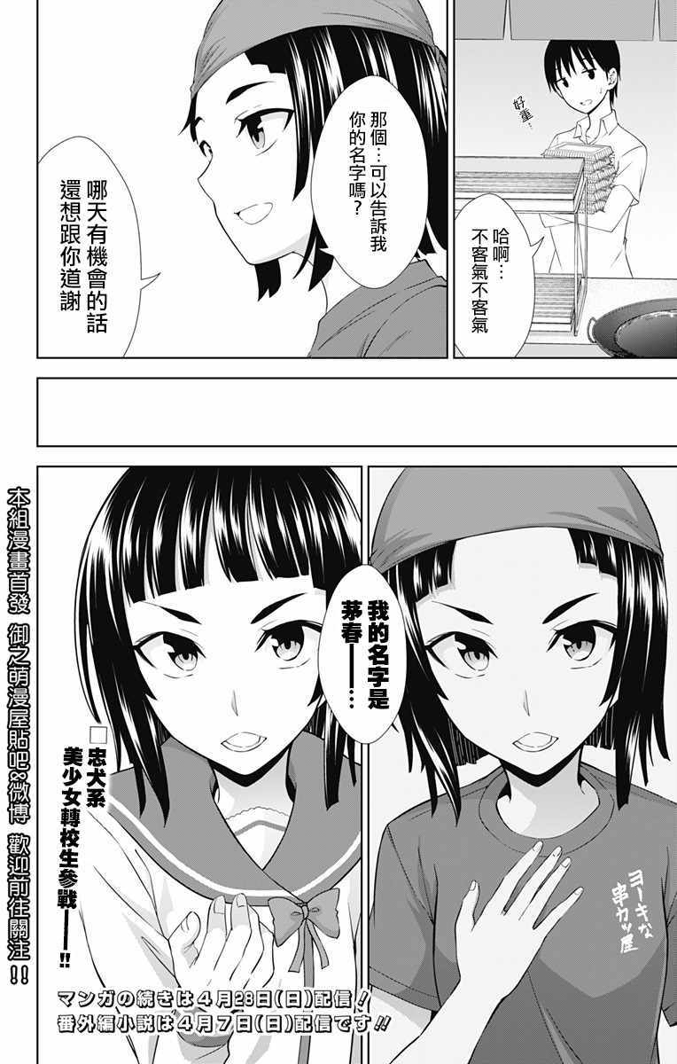 《喜欢本大爷的竟然就你一个？》漫画 竟然就你一个 025集