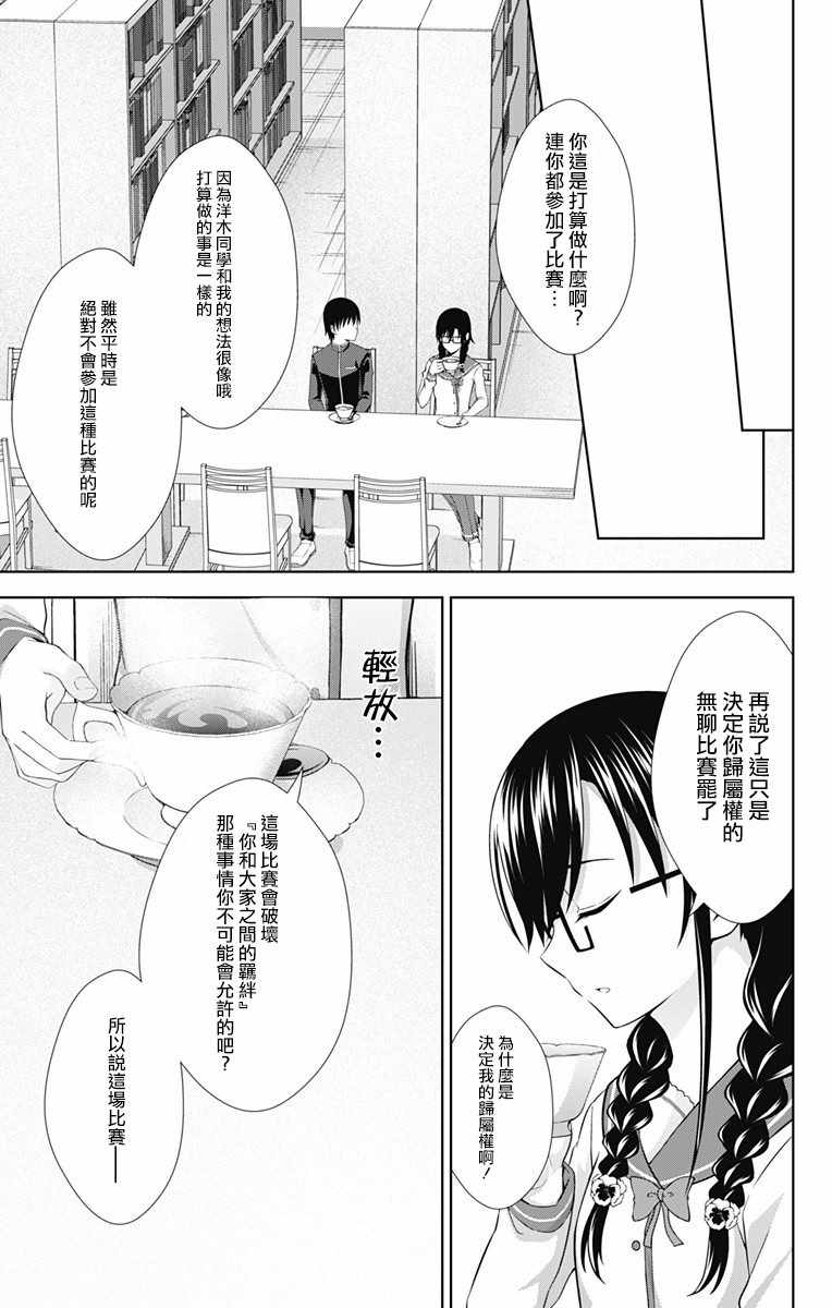 《喜欢本大爷的竟然就你一个？》漫画 竟然就你一个 027集