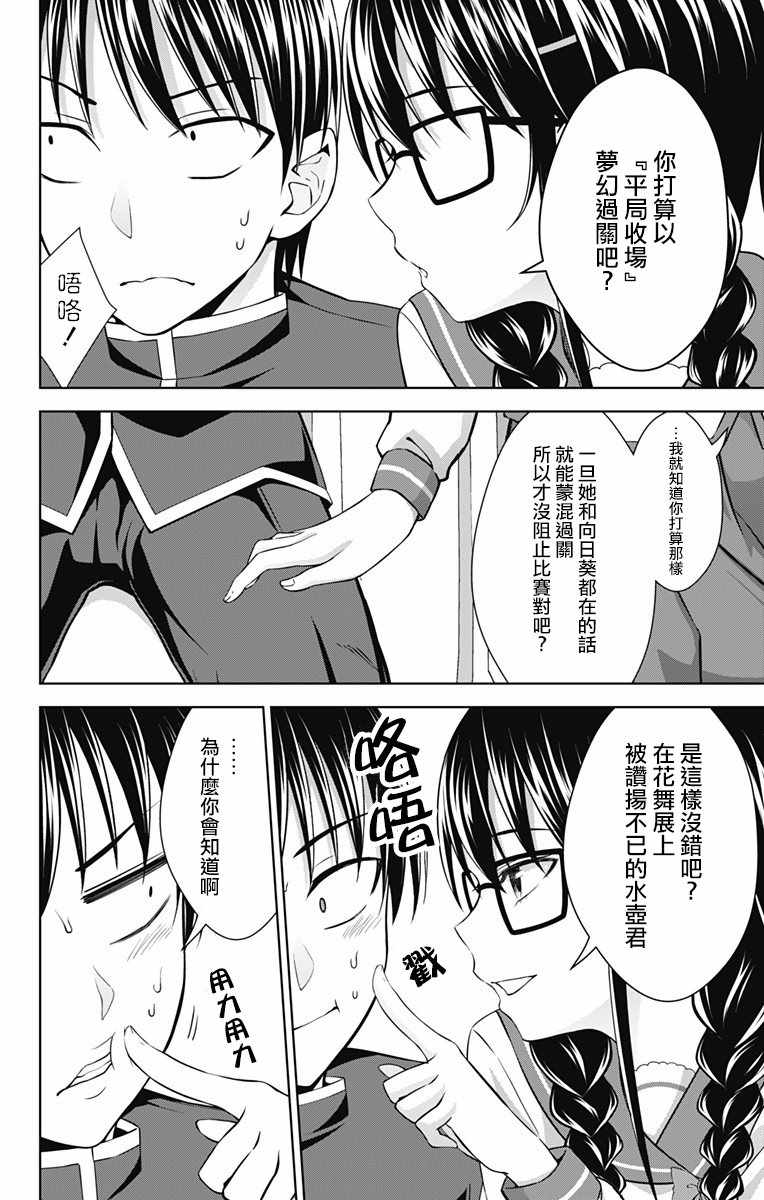 《喜欢本大爷的竟然就你一个？》漫画 竟然就你一个 027集