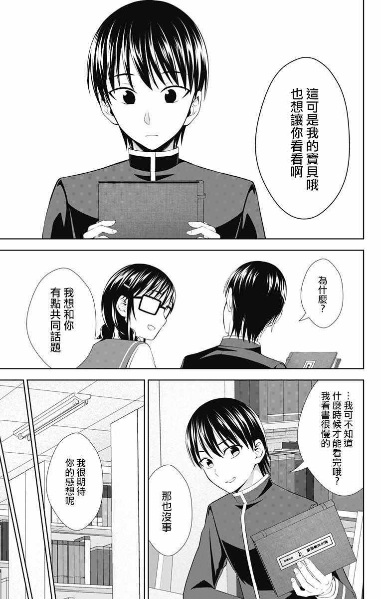 《喜欢本大爷的竟然就你一个？》漫画 竟然就你一个 027集