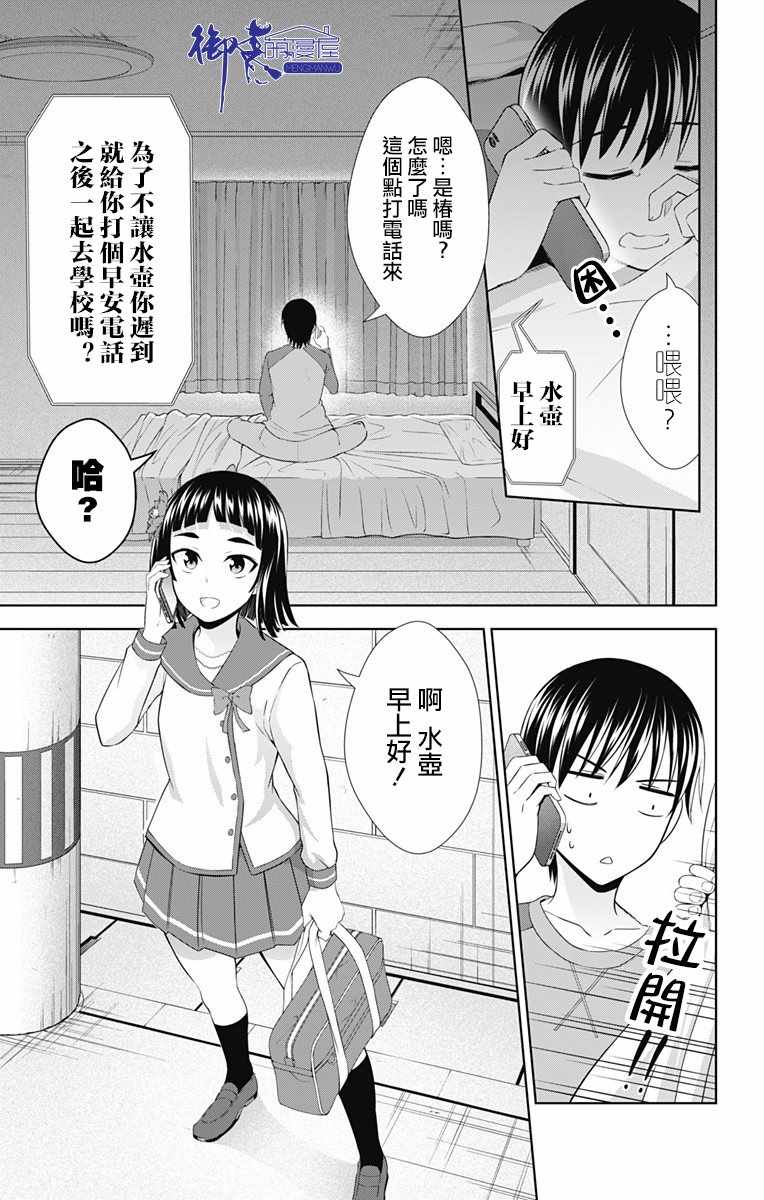 《喜欢本大爷的竟然就你一个？》漫画 竟然就你一个 027集